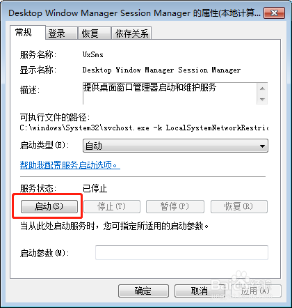 win7系统如何启动电脑服务UxSms