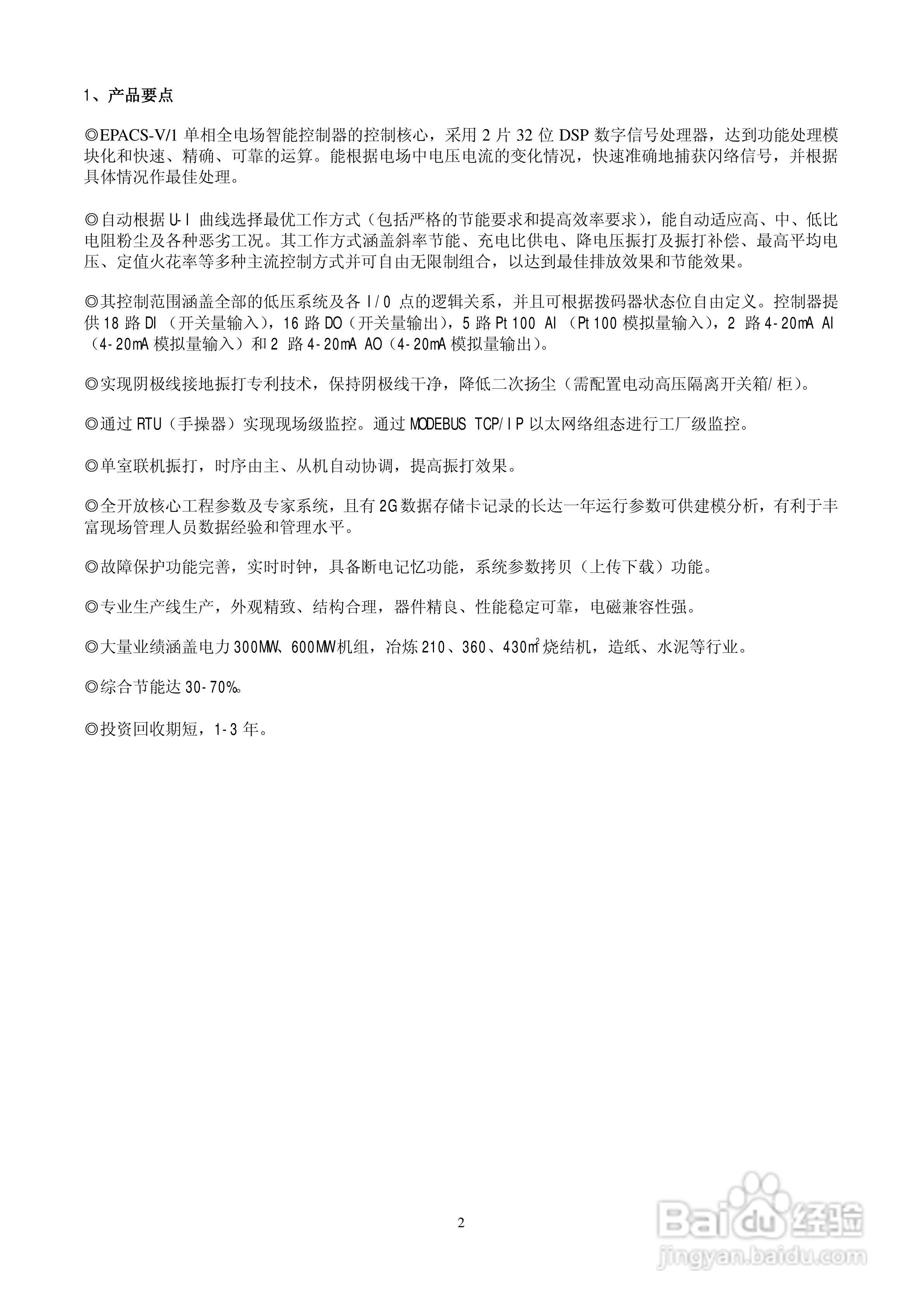 德维PACS-V/1电除尘用单相高低压供电装置/全电场智能:[1]