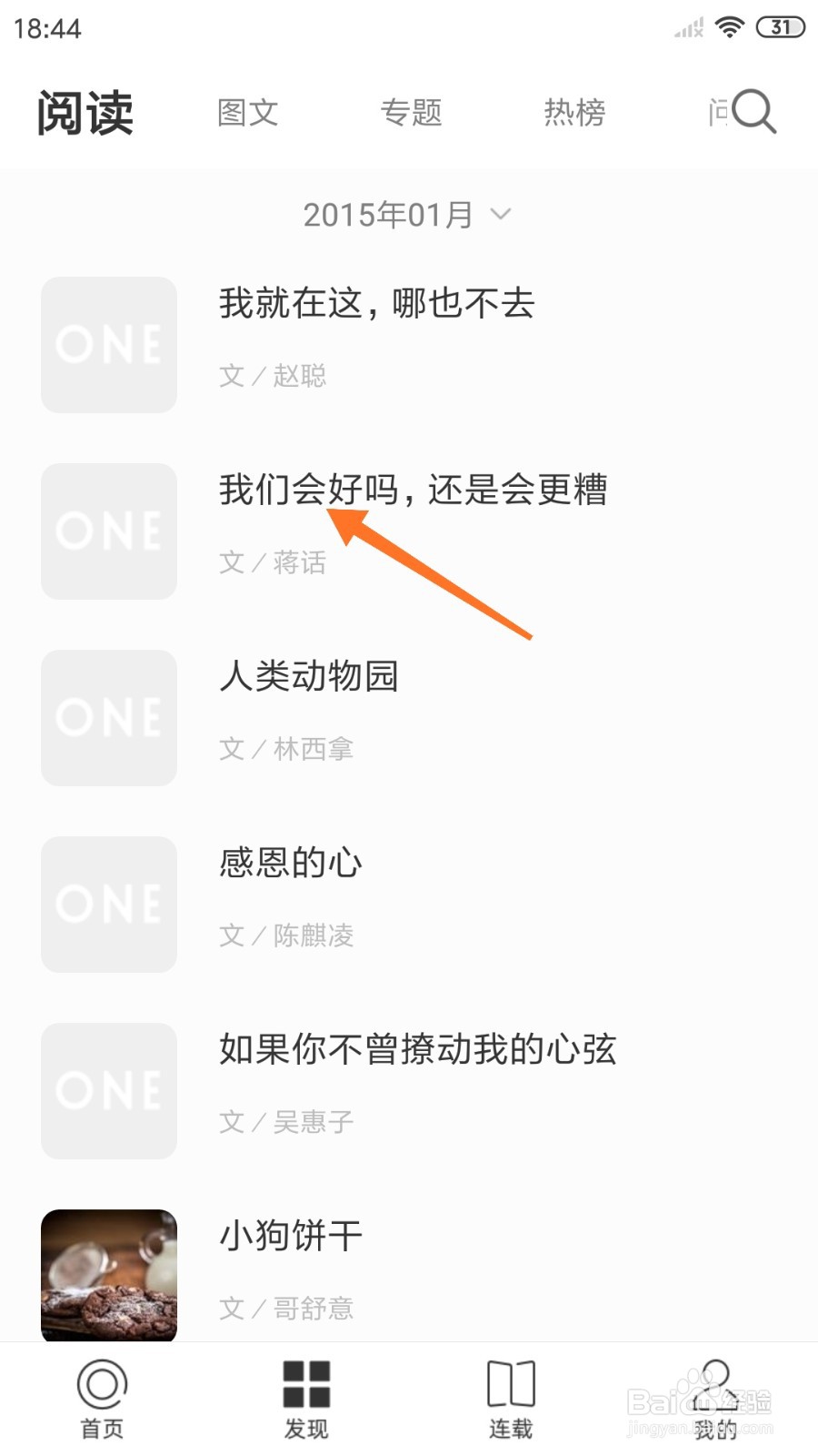 一个中如何查看我们会好吗
