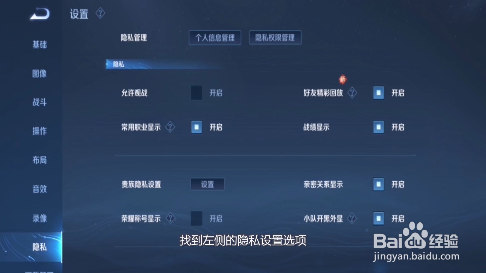王者怎么隐藏战绩不让别人看
