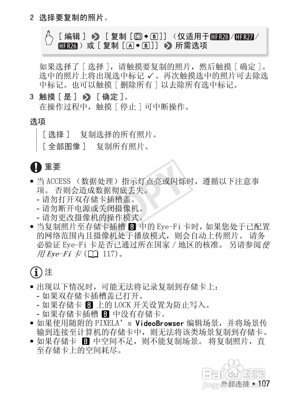 佳能LEGRIA HF R27数码摄像机使用说明书:[11]