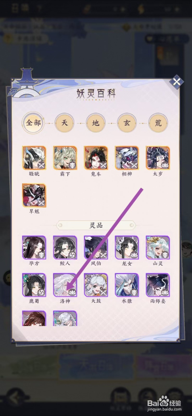 我的御剑日记如何查看洛神的【道骨】