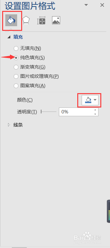 怎么通过Word给证件照更换底色
