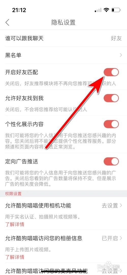 酷狗唱唱好友匹配功能怎么开启