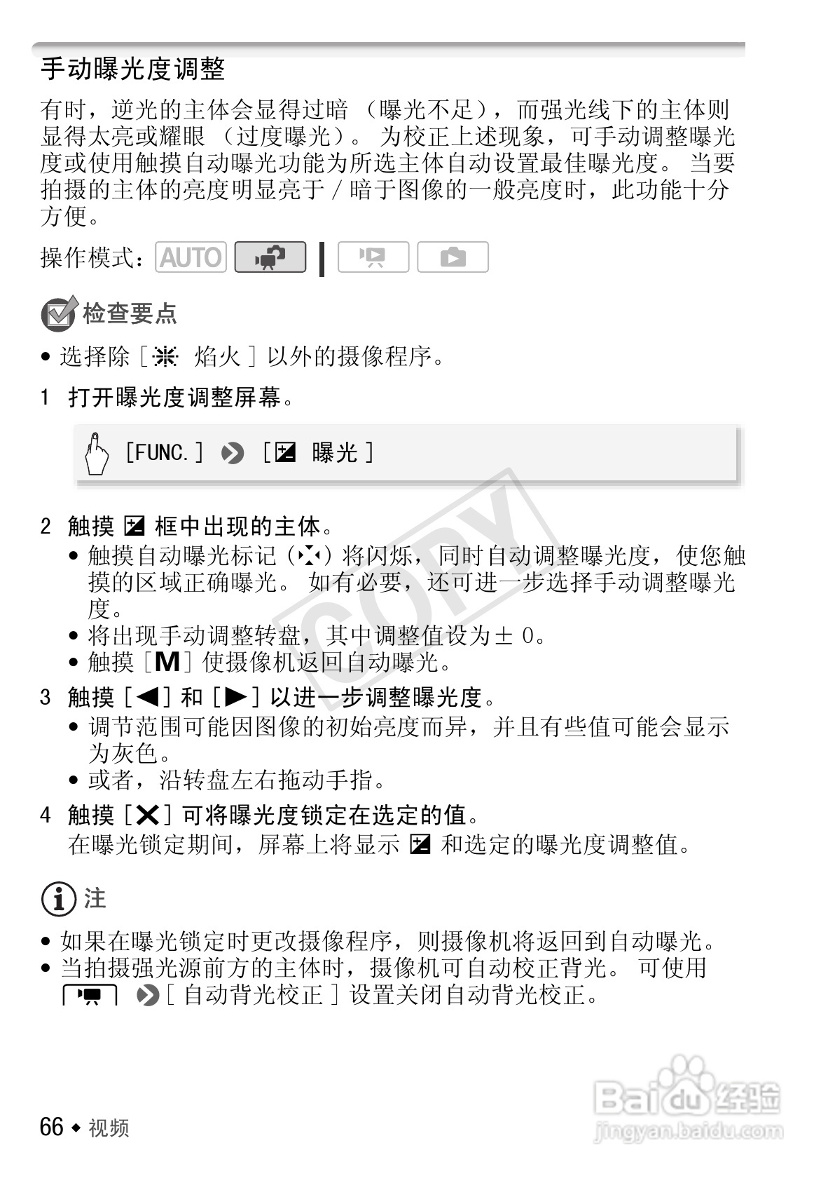 佳能LEGRIA HF R26数码摄像机使用说明书:[7]