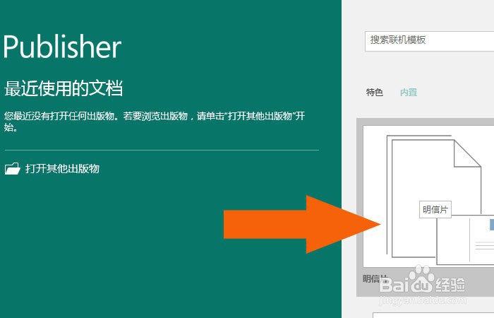 Publisher2016软件中如何创建明信片