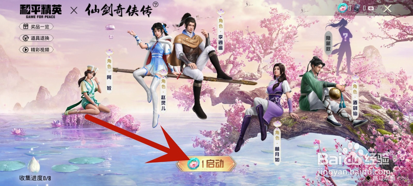 和平精英仙剑奇侠传皮肤怎么获得