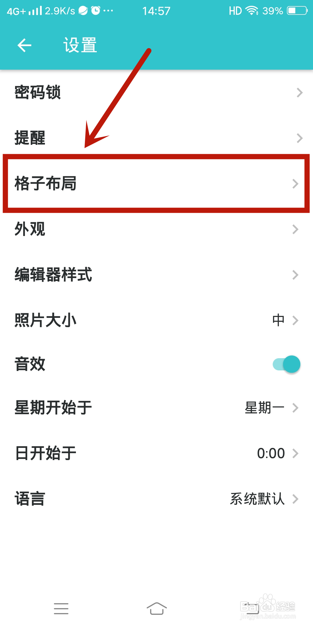 最大列数如何在《格志日志》app中设置？