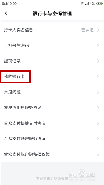 今日头条怎么解除绑定银行卡?