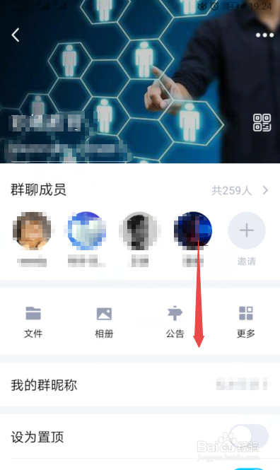 手机QQ群聊如何关闭共享位置信息
