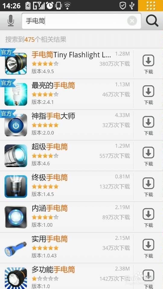 智能手机怎么安装手电筒