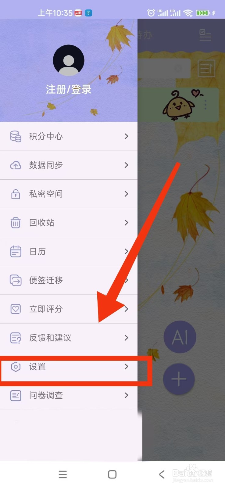 便签记事APP怎么开启新建便签背景颜色随机？