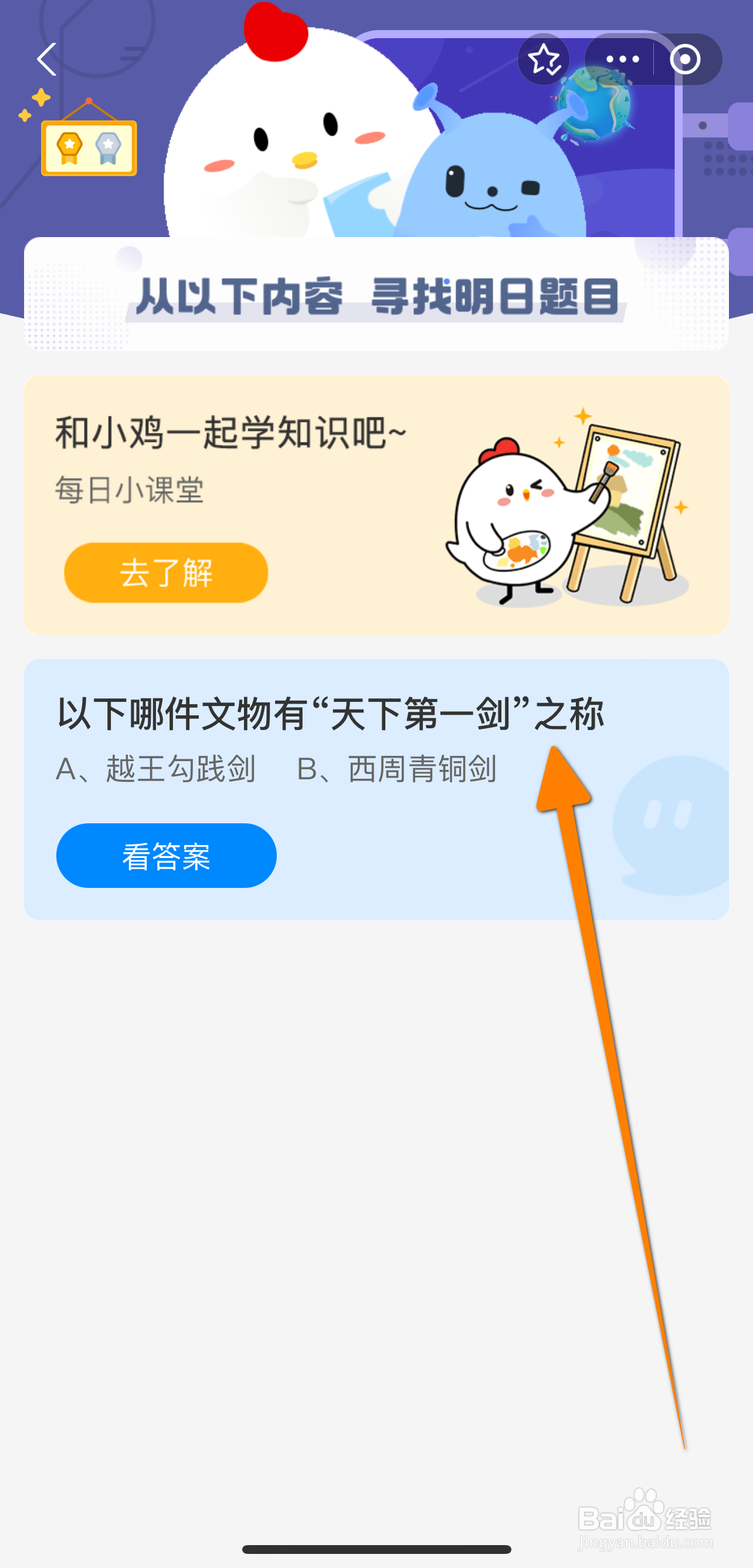 哪件文物有天下第一剑之称？蚂蚁庄园9.20答案