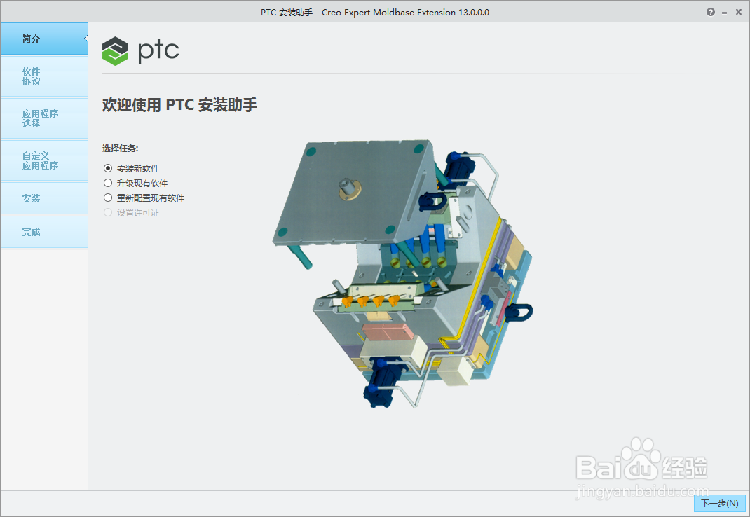 emx13.0安装设置方法
