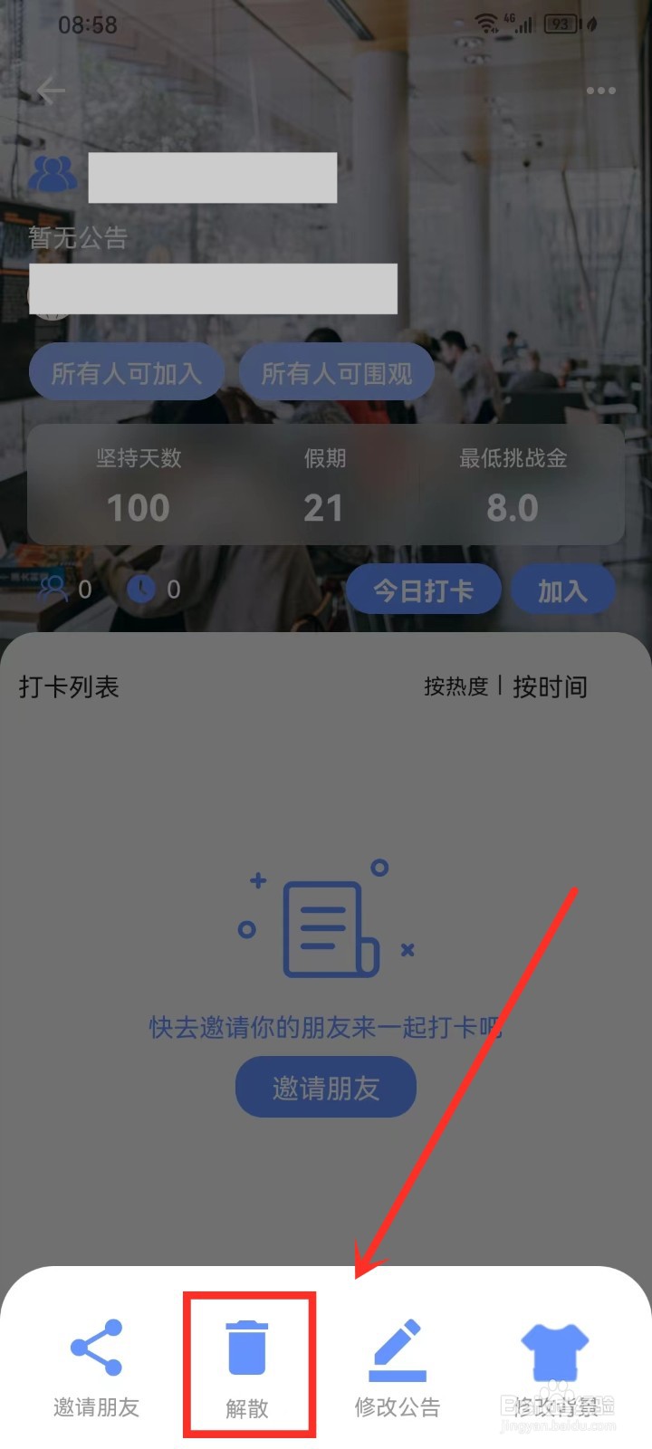 《言必行打卡》怎么解散我的打卡群