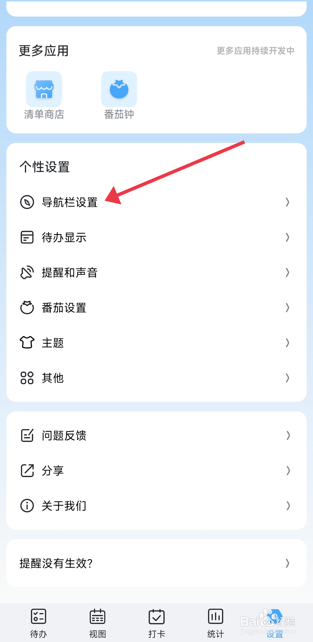 氢时光开启番茄钟导航的方法