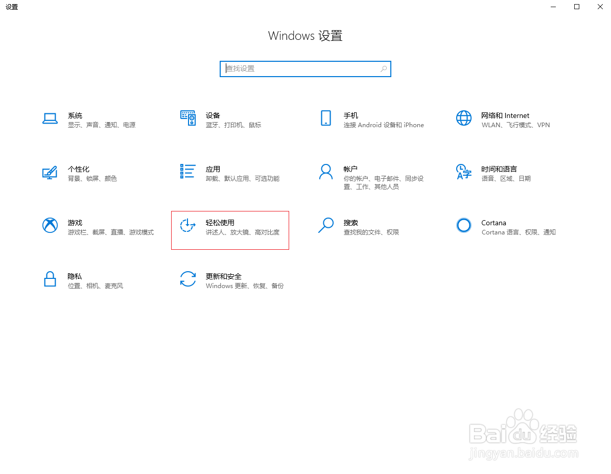 Win10电脑如何调出软键盘