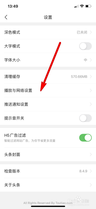 今日头条怎么设置自动播放下一个视频