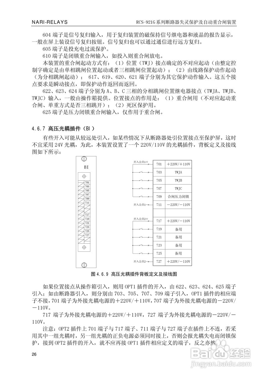 南瑞继保RCS-921G断路器失灵保护及自动重合闸装置使用:[3]