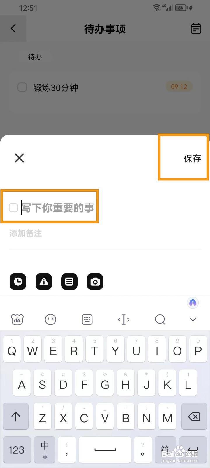 如何在《MeGrow》中添加待办事项