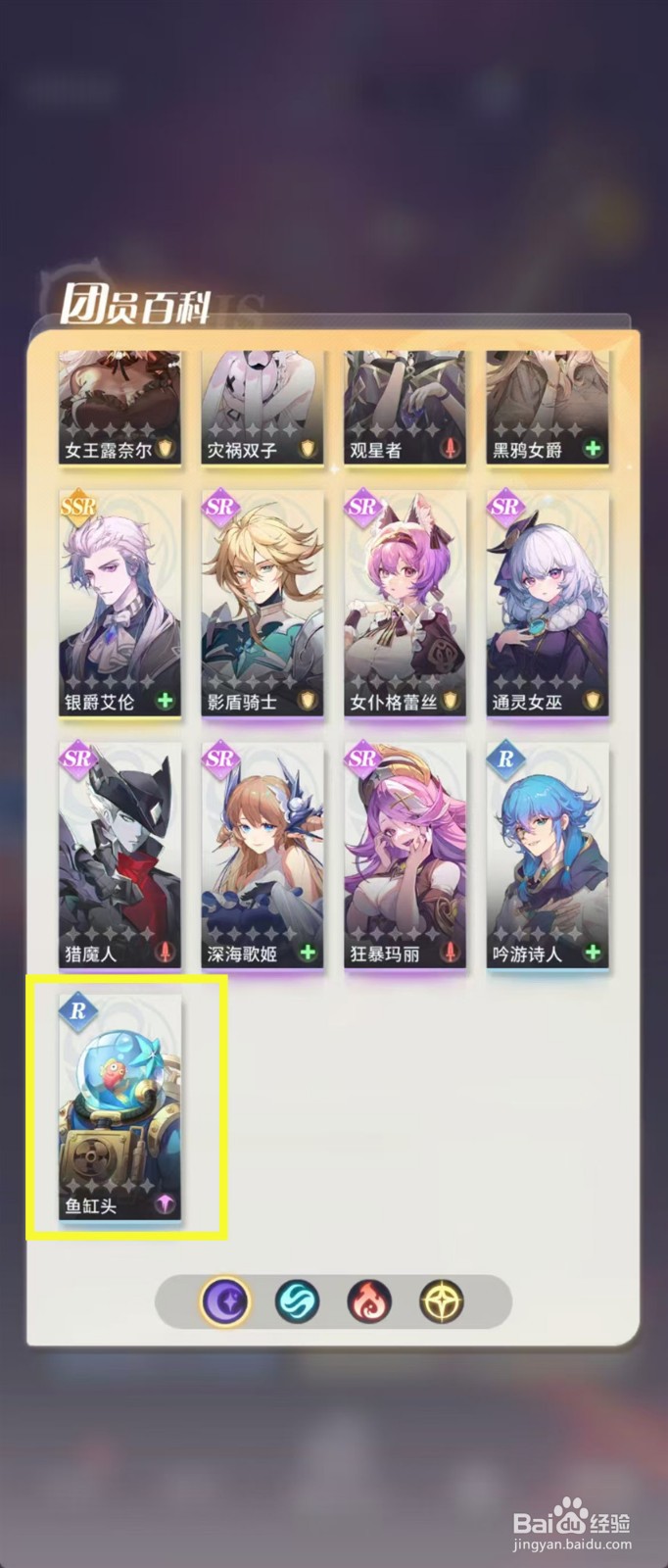 怎样查看命运圣契鱼缸头的【技能】