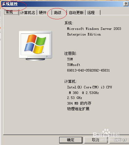 Windows Server 2003如何查看用户配置文件类型