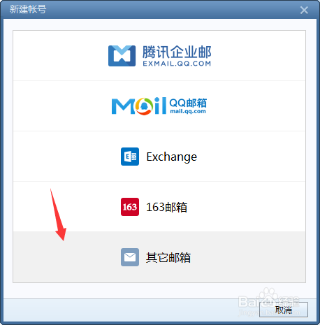 foxmail怎么添加imap邮箱账号，登录邮箱？