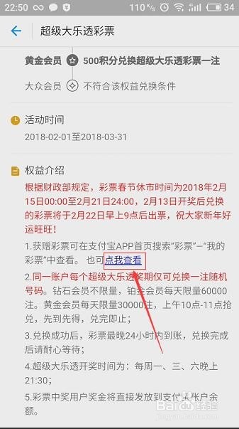 手机支付宝怎么免费换彩票？