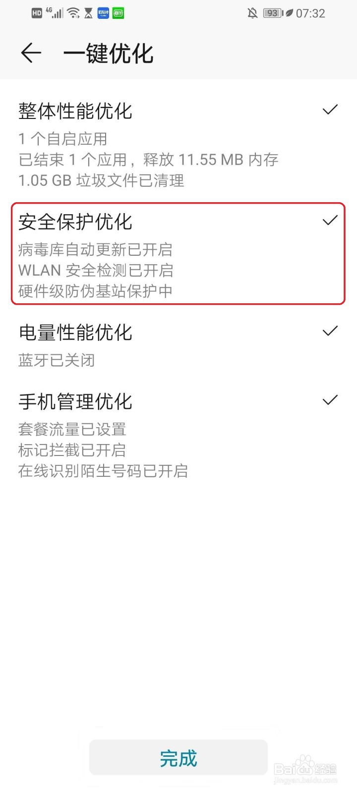 华为手机如何手动查杀病毒