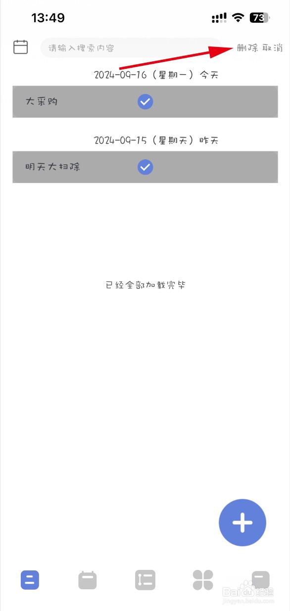 简签APP如何批量删除便签