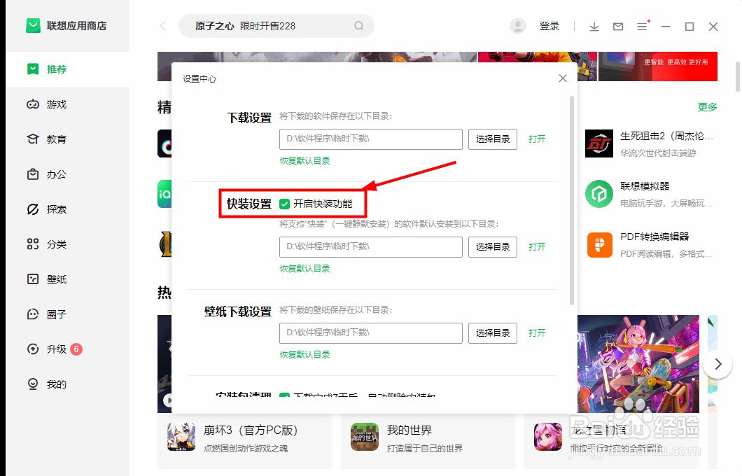 联想应用商店怎么设置快装目录路径
