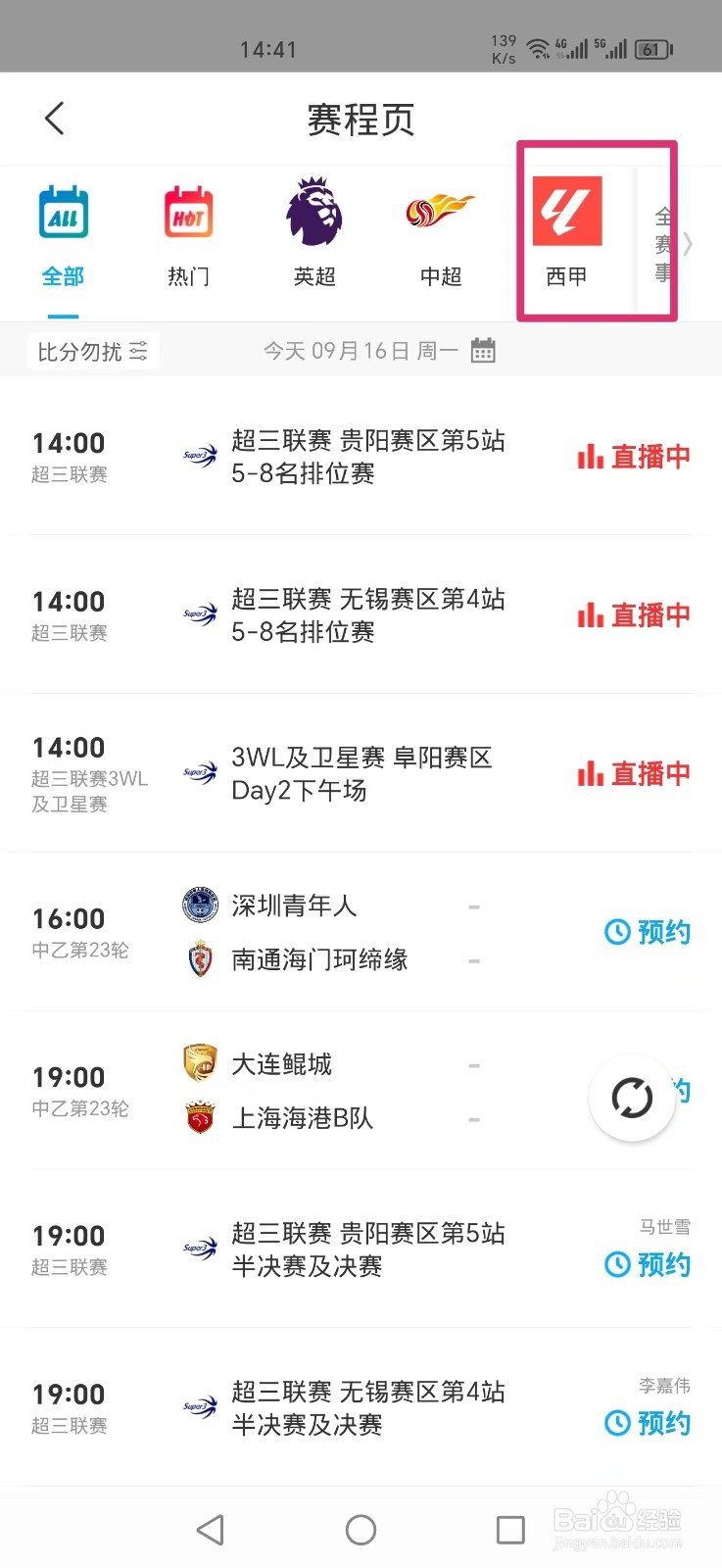 咪咕视频怎么看马德里竞技VS瓦伦西亚直播回放