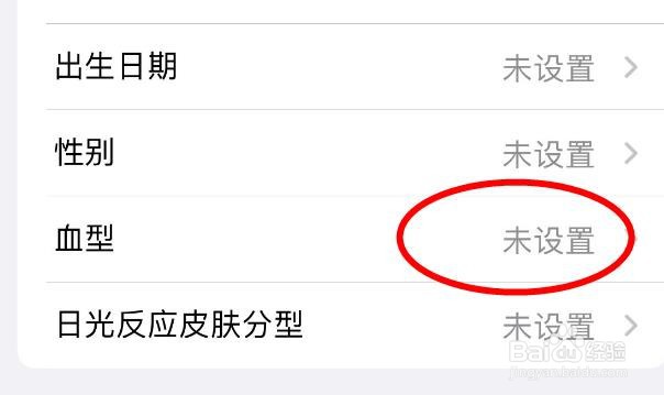 iPhone14如何设置健康详细信息的血型属性