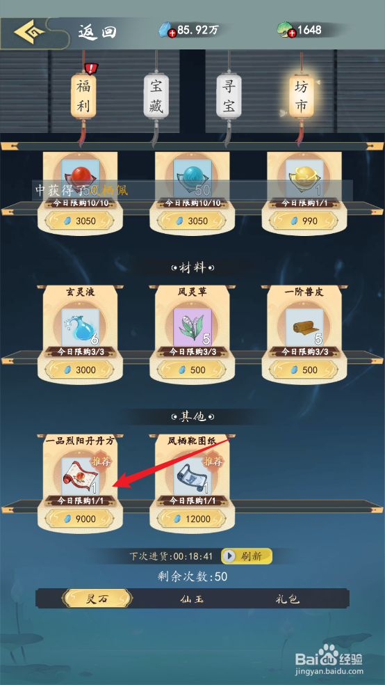 在九天异闻录中怎么购买一品烈阳丹丹方