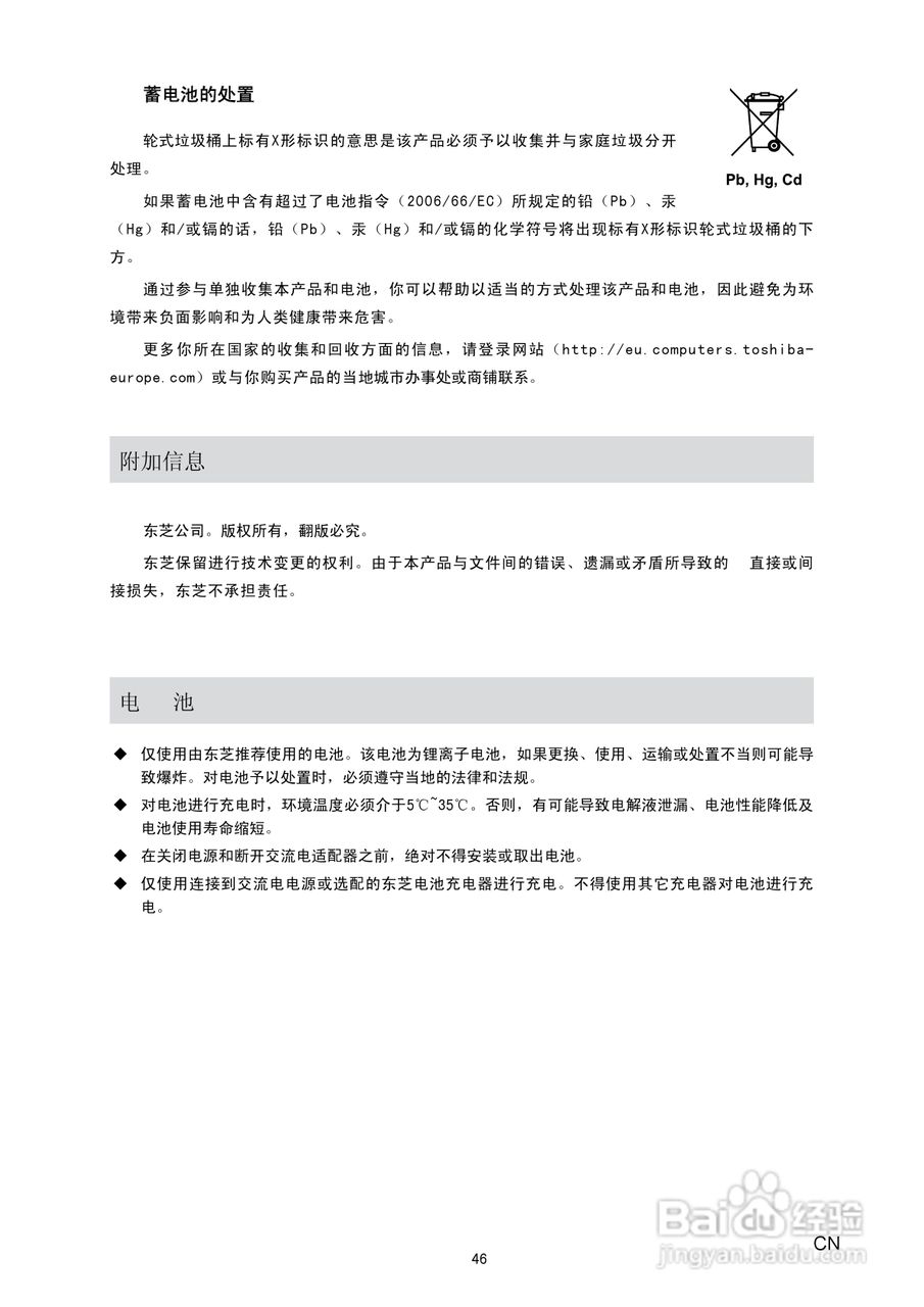 东芝CAMILEO S20数码摄像机使用说明书:[5]