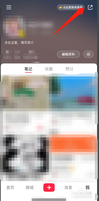 小红书主页链接如何看