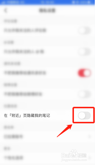小红书如何在附近页内隐藏“我的笔记”