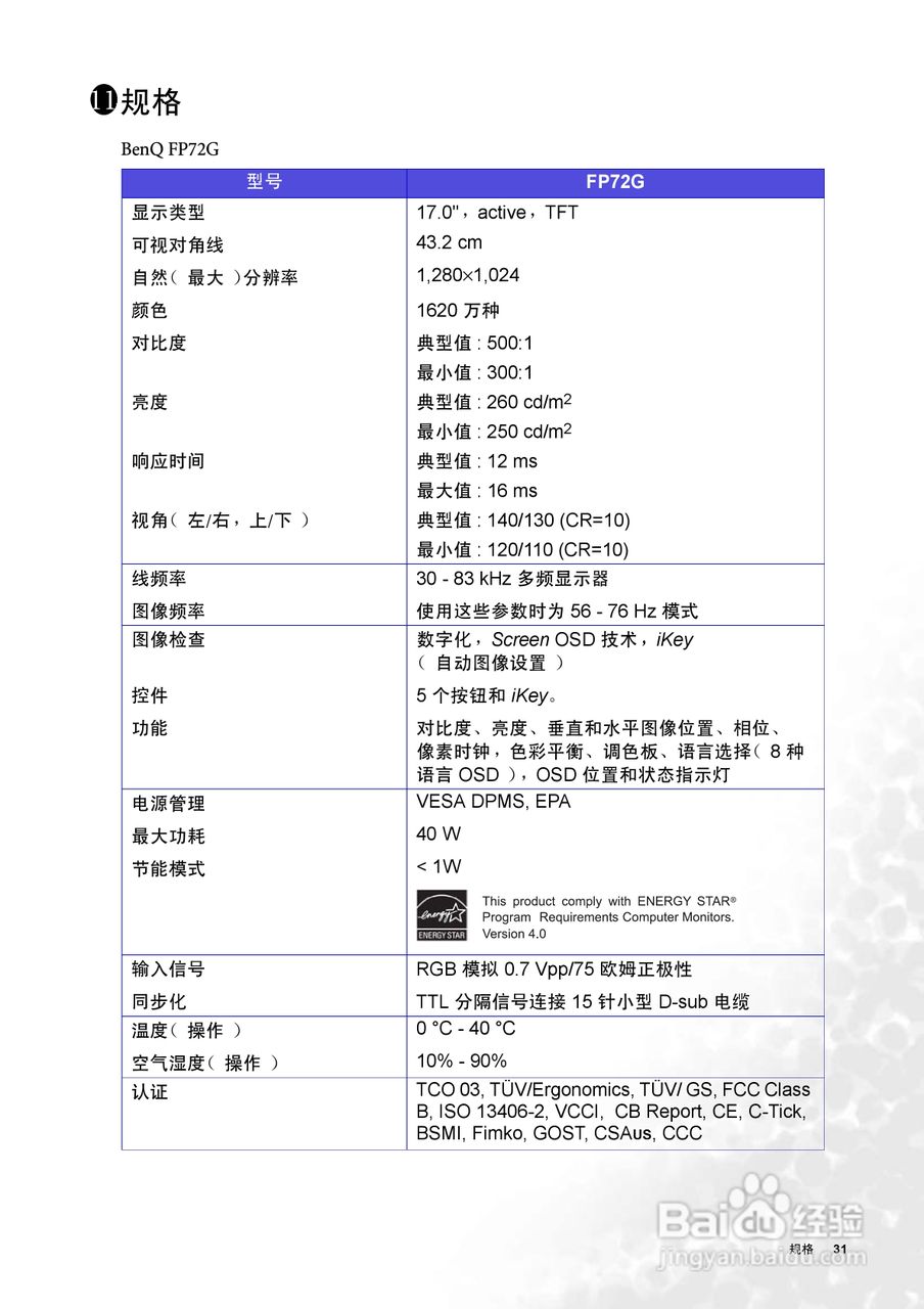 明基FP72G+彩显使用说明书:[3]