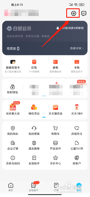 饿了么APP怎么关闭个性化推荐