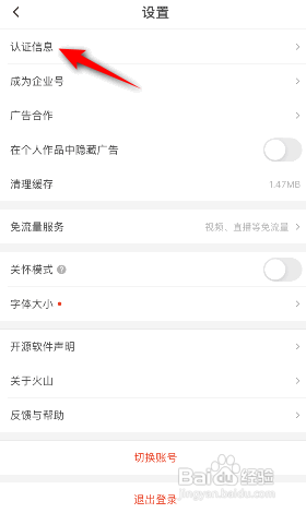 抖音火山版APP如何关闭快速发布模式？