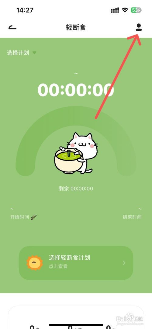 Juicee在哪才能查看轻断食数据记录