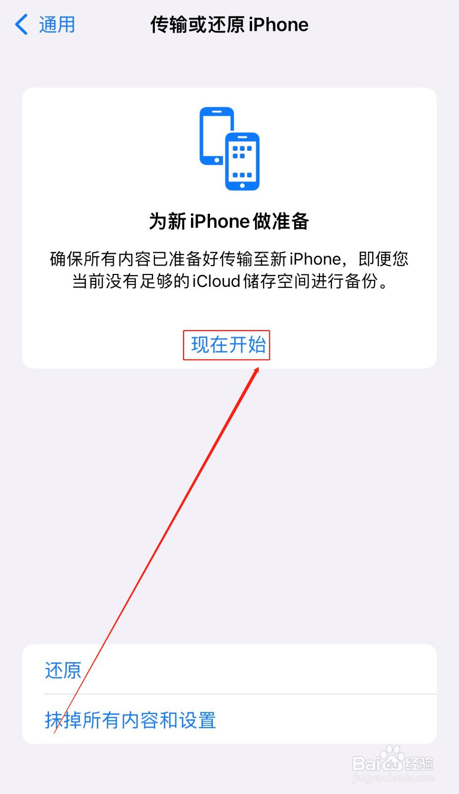 如何将旧的iPhone数据快速转移到新的iPhone上