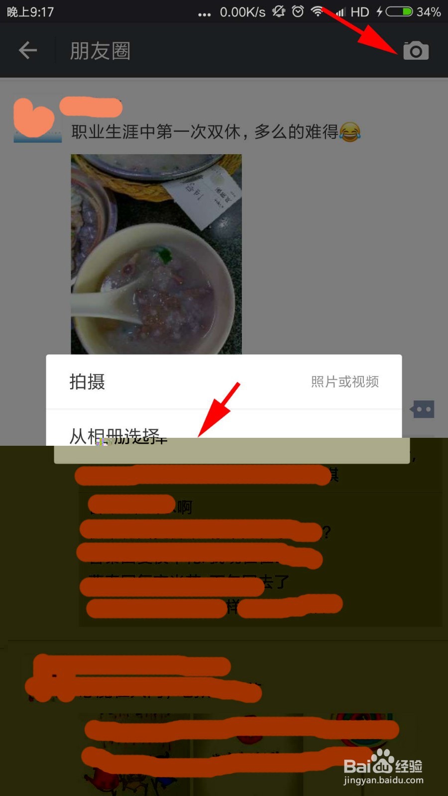 微信朋友圈转发怎么转