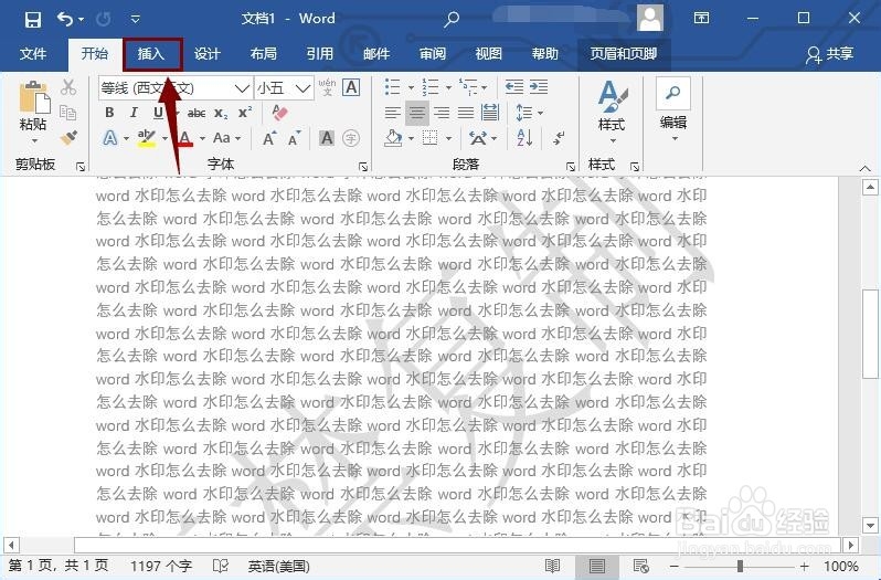 怎么去除word水印?