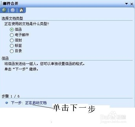 Word邮件合并依次打印excel表中的各项