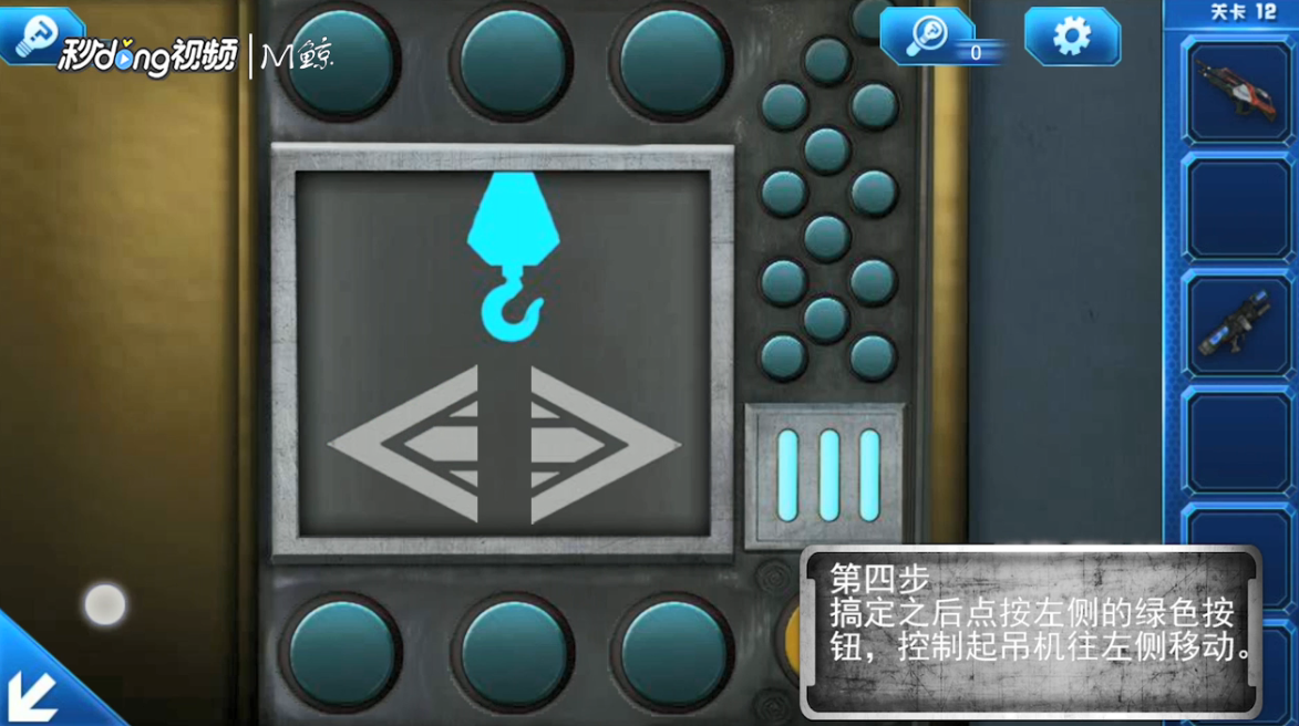 密室逃脱9太空迷航第12关攻略