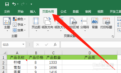 Excel怎么设置打印每页都有表头