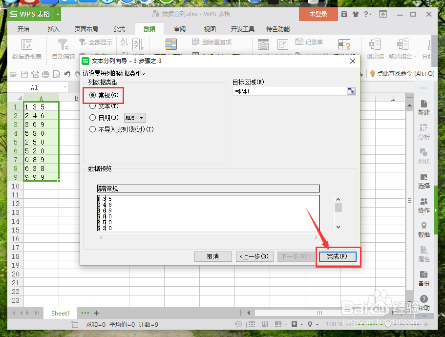 WPS表格中通过单元格内容进行分列的方法