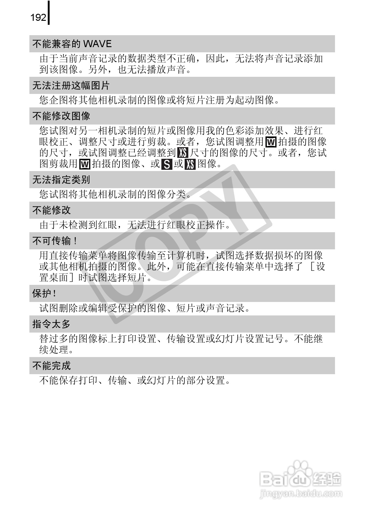 佳能DIGITAL IXUS 90 IS数码相机使用说明书:[20]