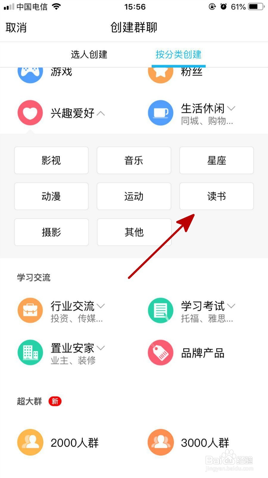 在手机QQ群怎样创建群聊